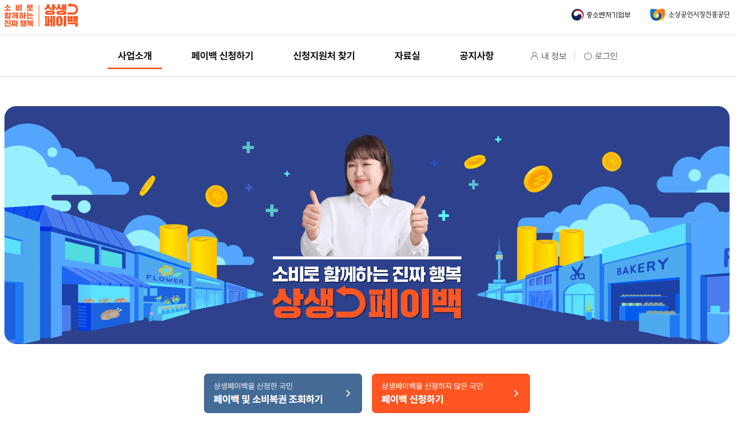 상생페이백 홈페이지