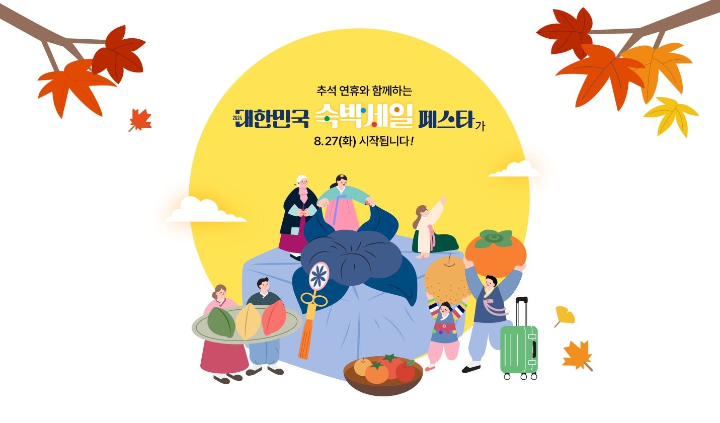 숙박페스타