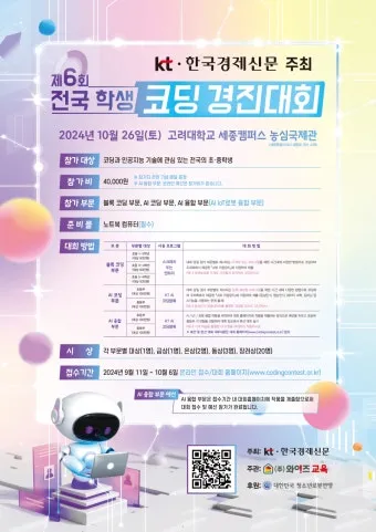 제7회 전국 학생 코딩 경진대회 안내로_8