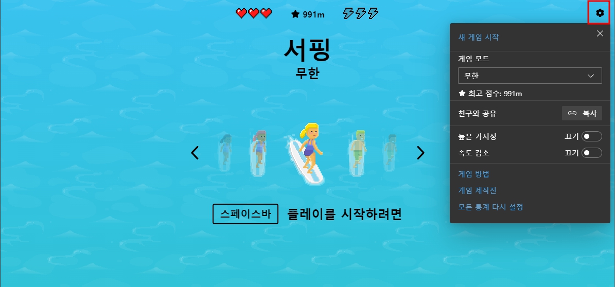 엣지 서핑 게임 링크 및 무료 실행 방법