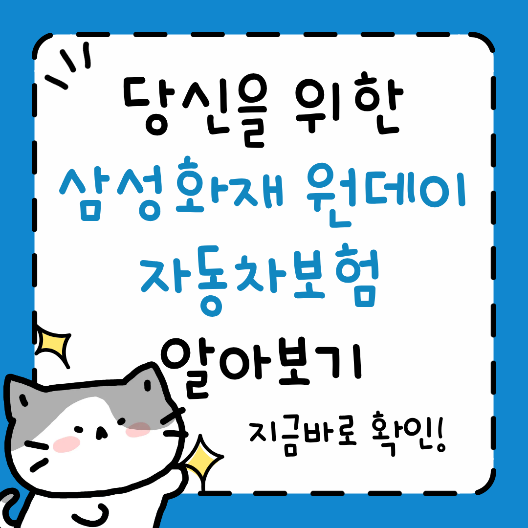 삼성화재 원데이 자동차보험