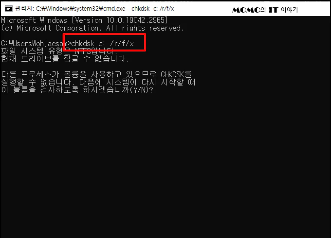 Y"를 누르고 재부팅하시면 검사가 진행