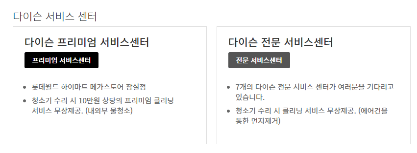 다이슨 지역별 서비스센터 위치