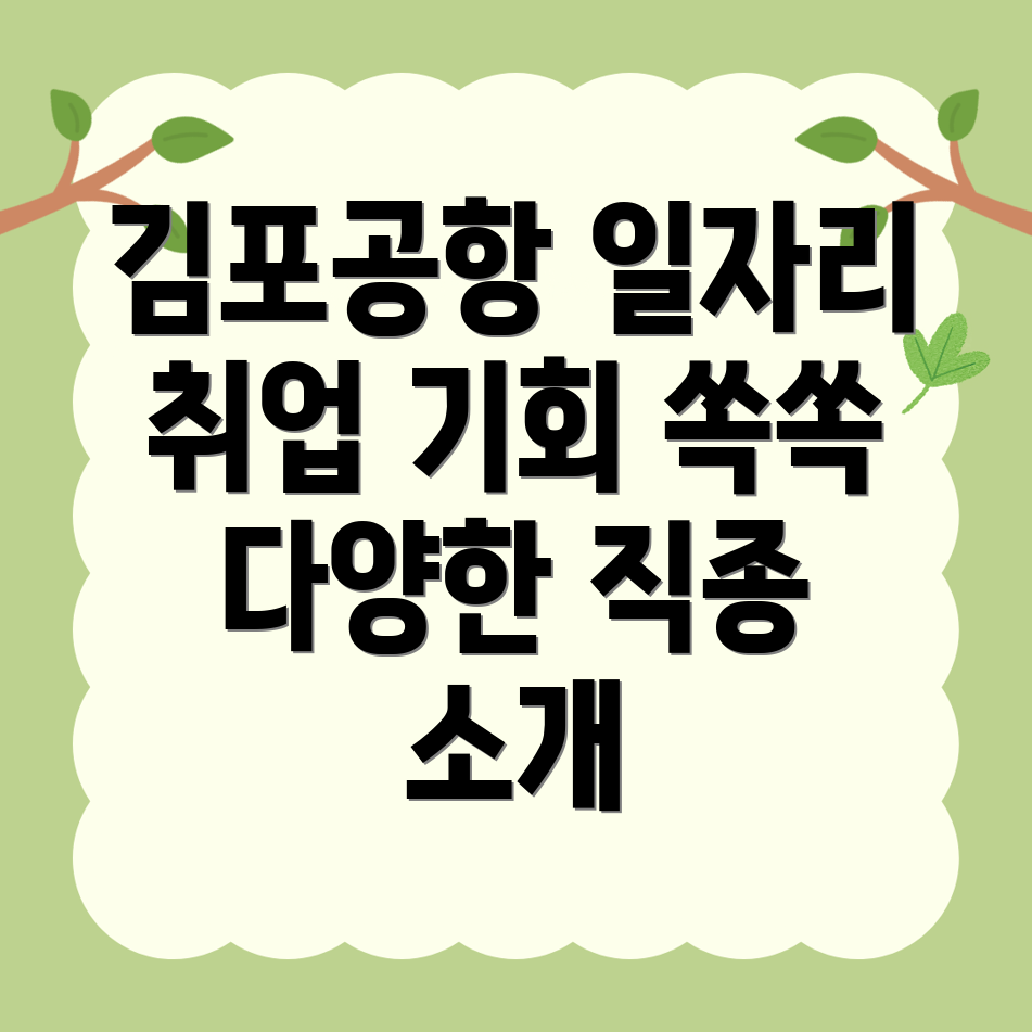 김포공항역 일자리센터