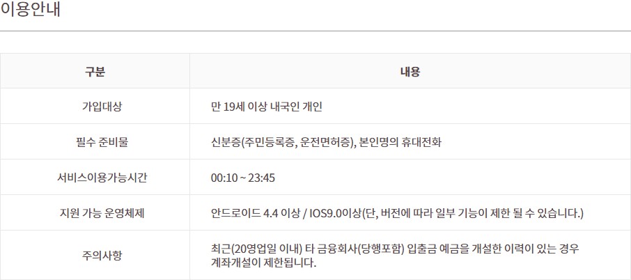 파킹통장 금리비교