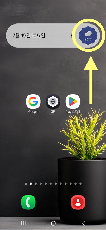 방법 9: 날씨 위젯 자세히 보기