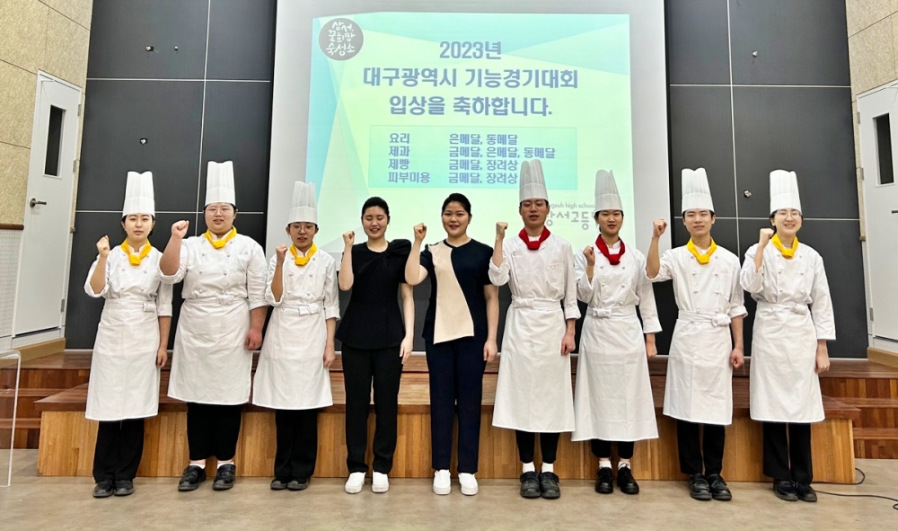 상서고 대구시기능경기대회 제과·제빵·요리·피부미용 수상