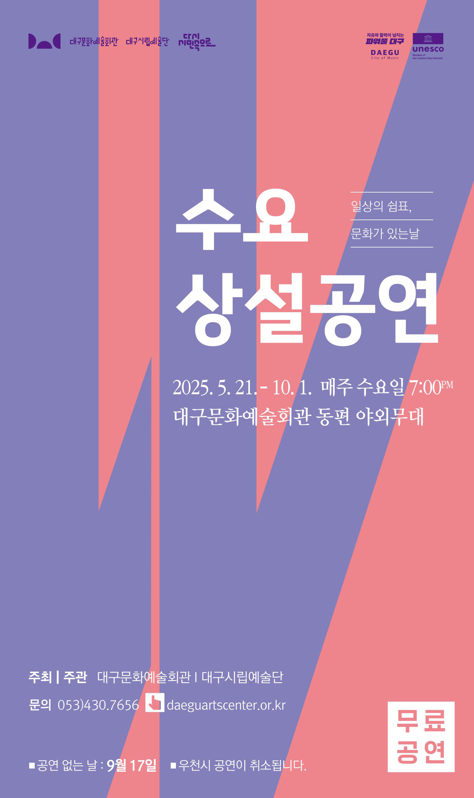 수요상설공연