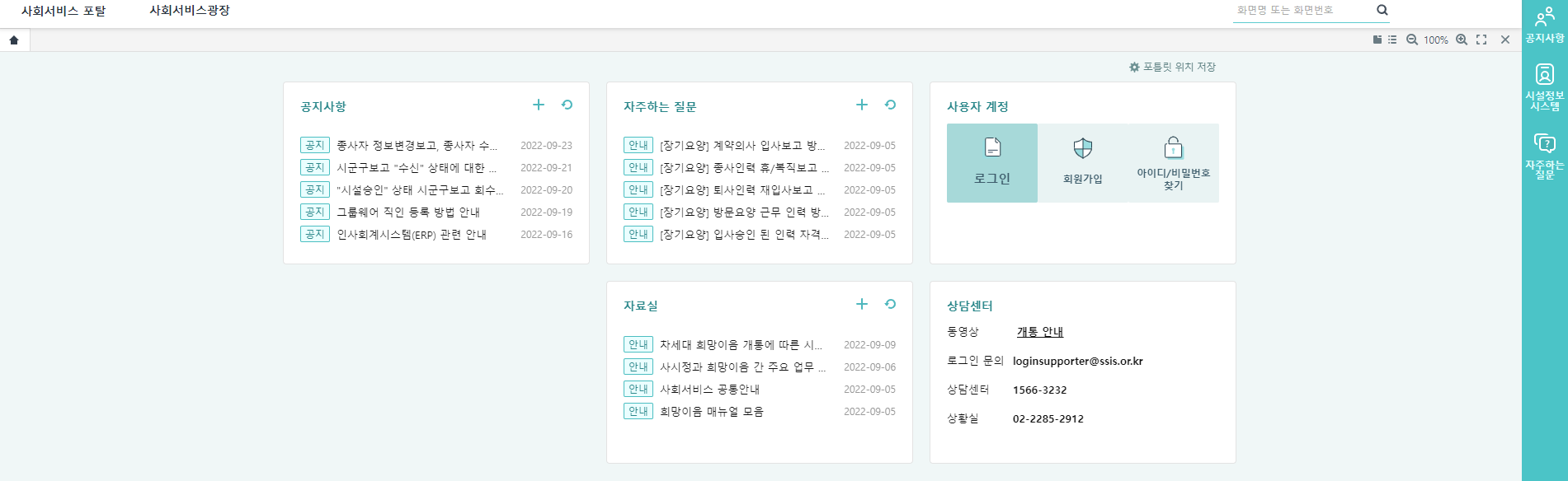 희망이음 사회서비스 정보시스템