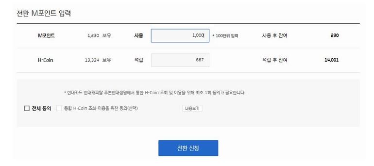 현대카드 m포인트 현금전환 방법