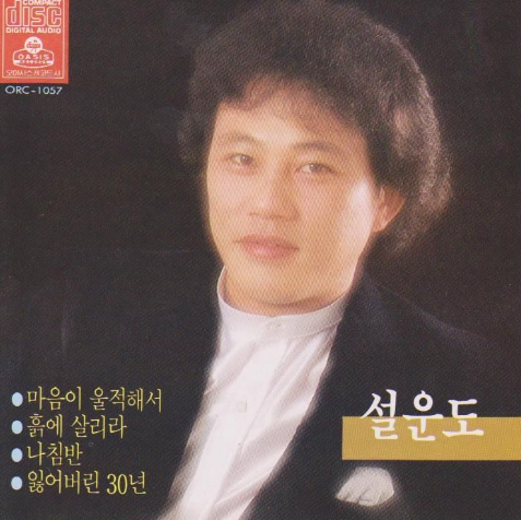 설운도-사진