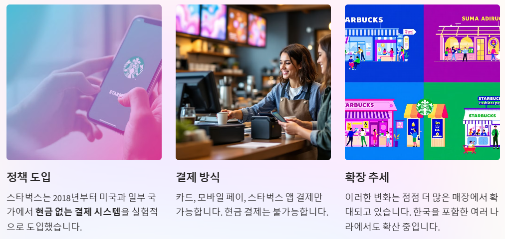 스타벅스의 현금 없는 카페 정책