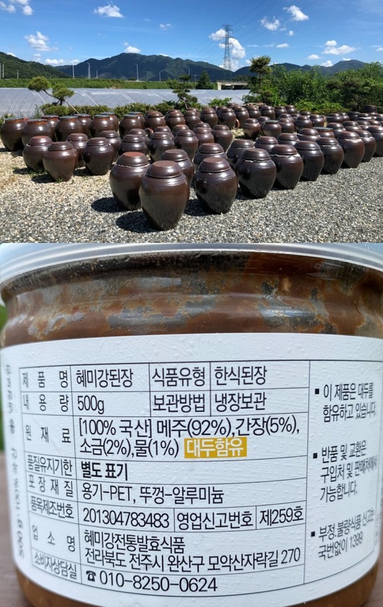 한국기행-메주-된장-이평강-된장