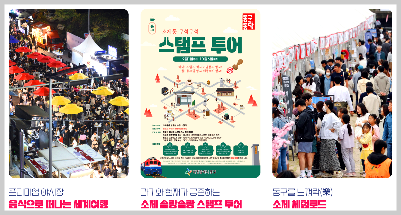 동구동락축제