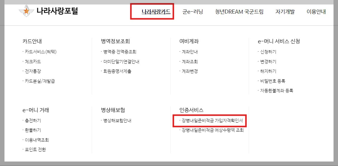 군인 적금 장병내일준비적금