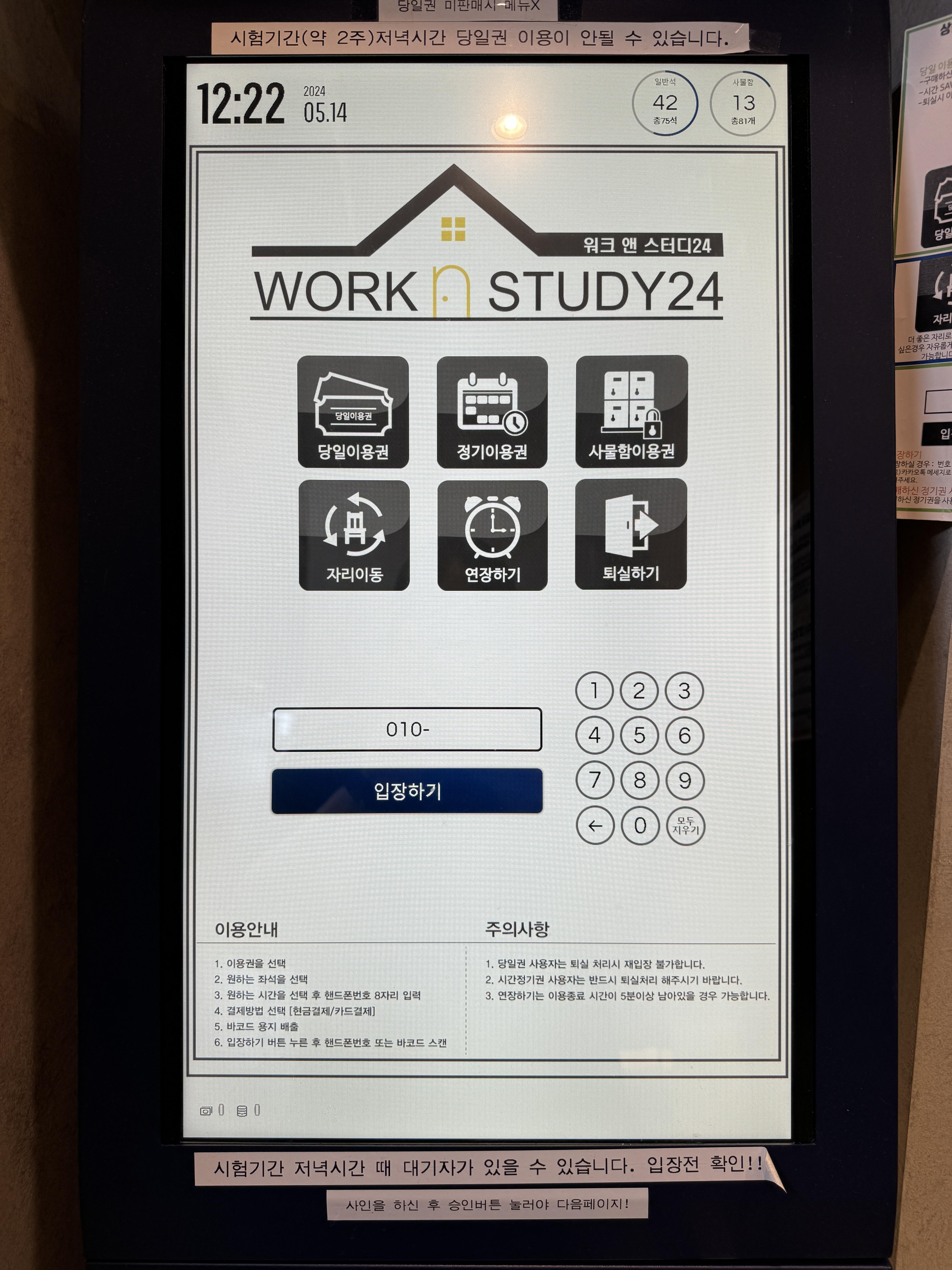 워크앤스터디-키오스크