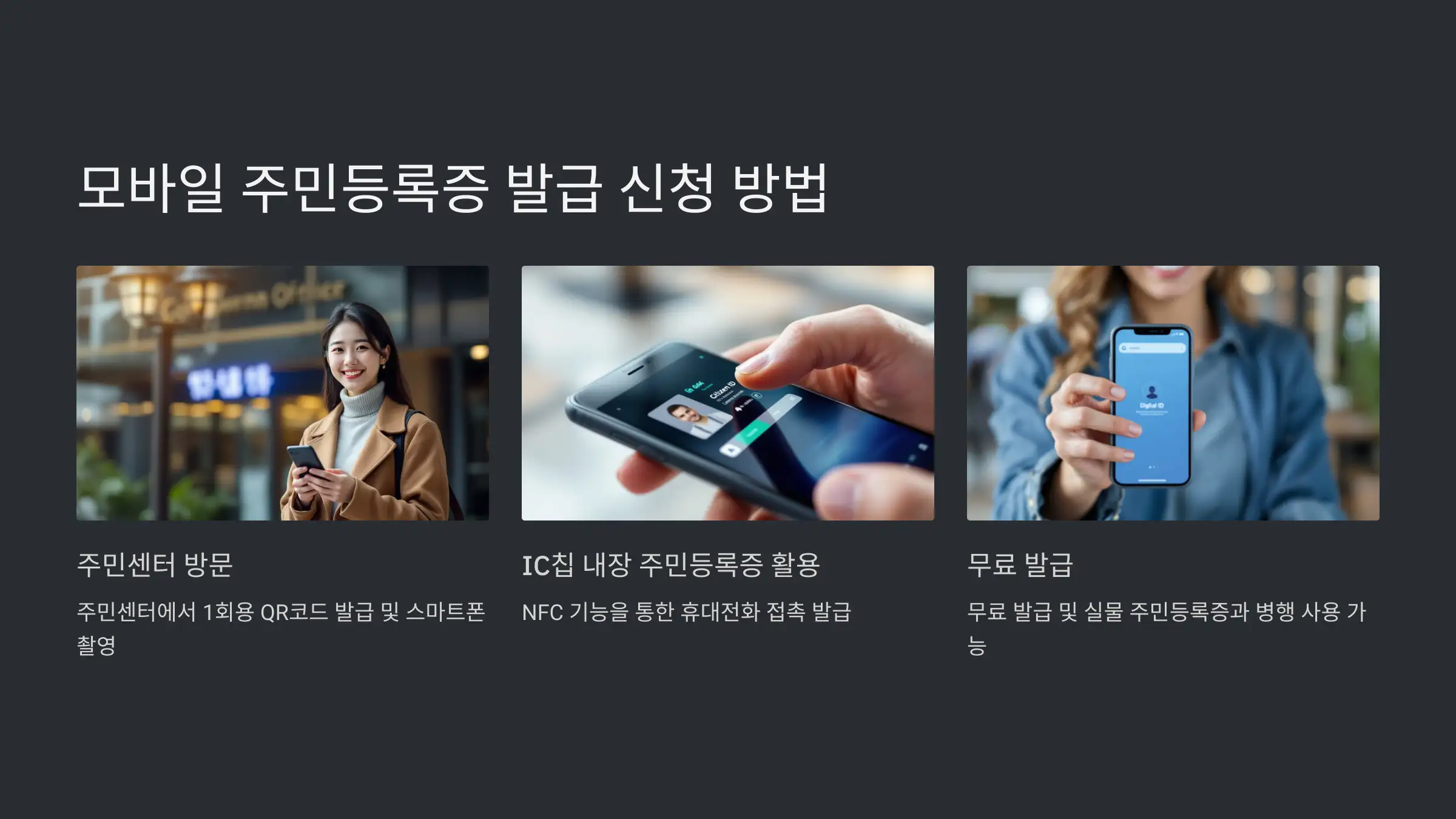모바일 주민등록증 신청 방법