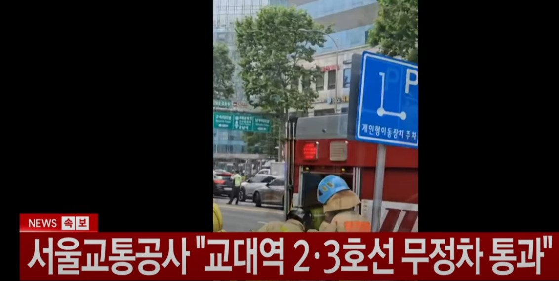 교대역 가스누출 사고 영상보기