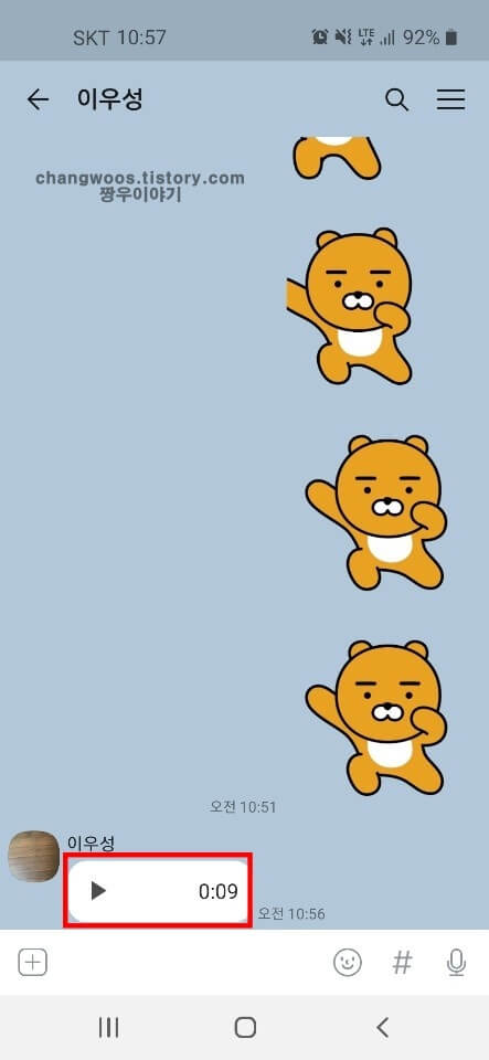 카톡-음성-녹음-파일