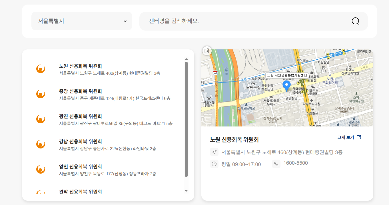 전국 신용회복 위원회 리스트