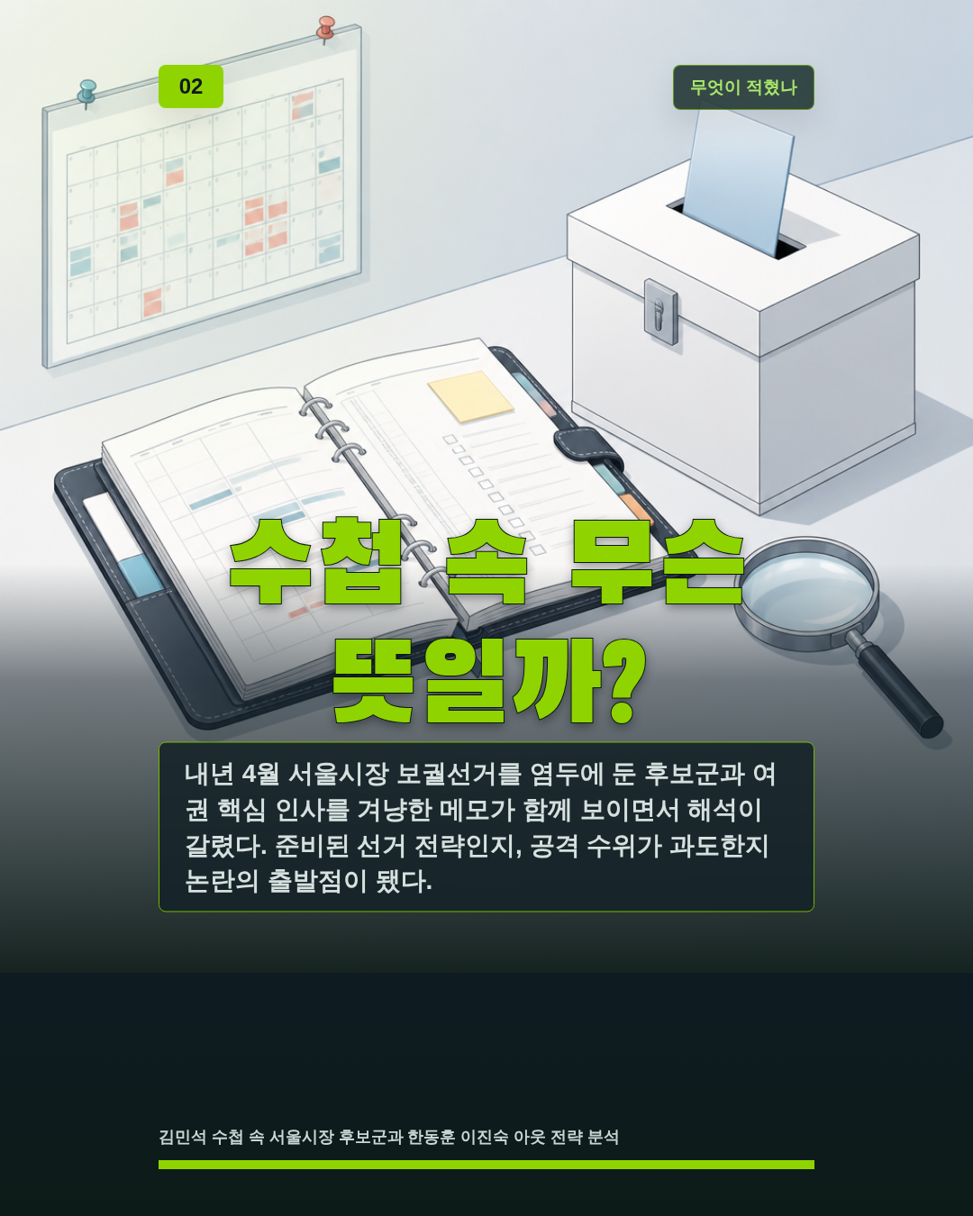 수첩 속 무슨 뜻일까?