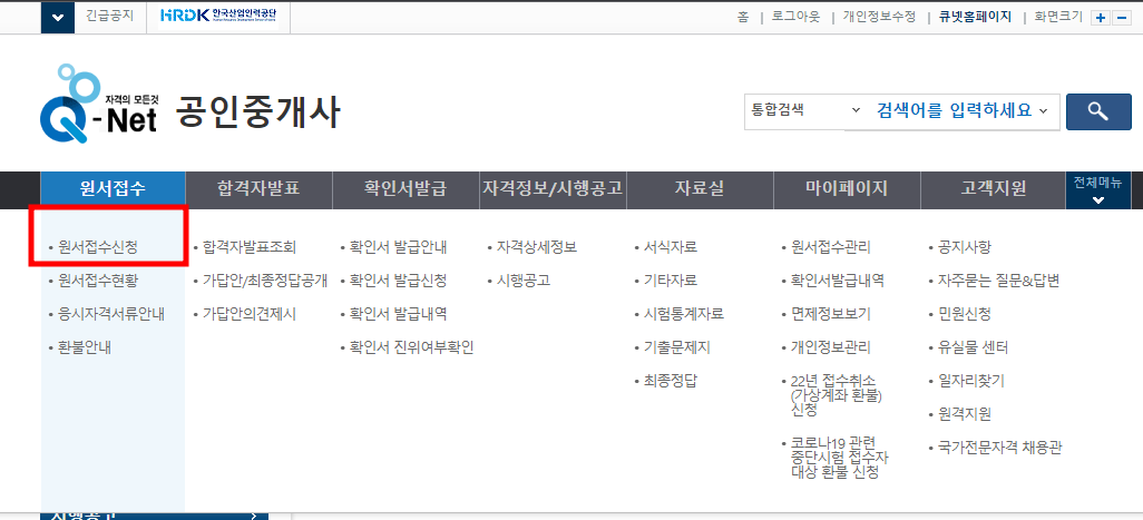 공인중개사 시험접수하기