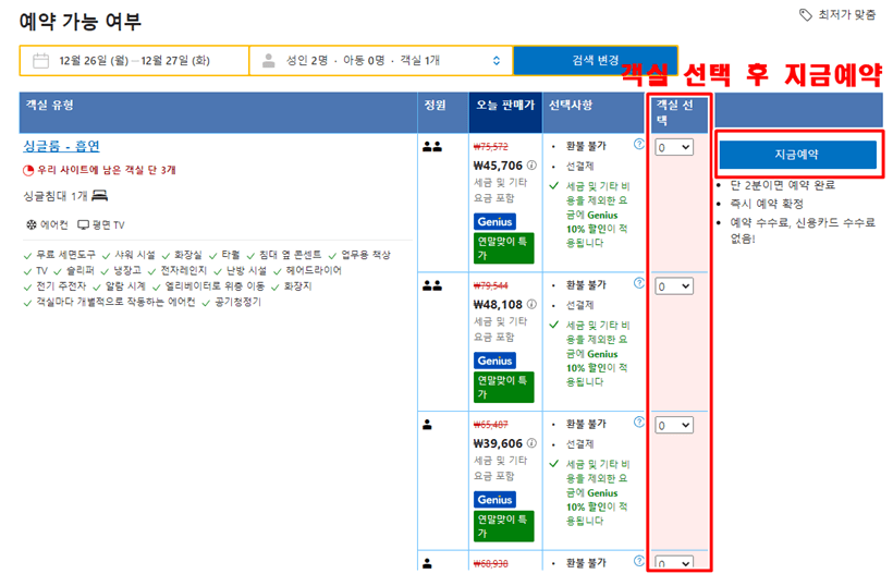 홈페이지 예약 방법 2