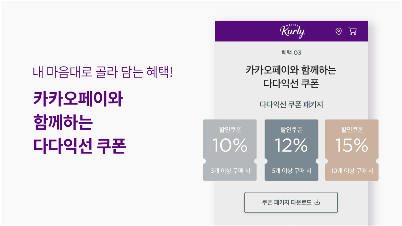 마켓컬리, 내일의 장보기