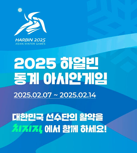 하얼빈 아시안게임