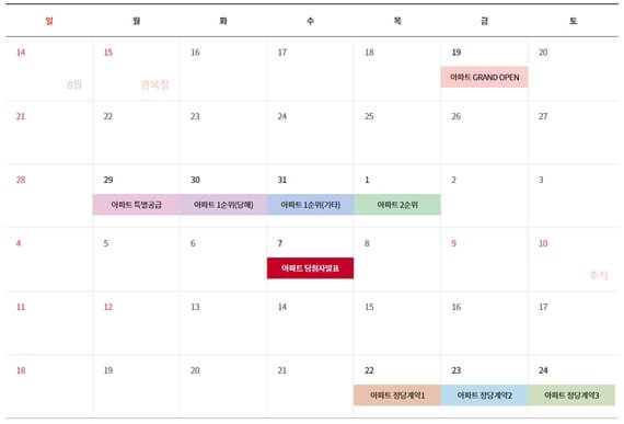 수원-아이파크-시티-10단지-분양-캘린더