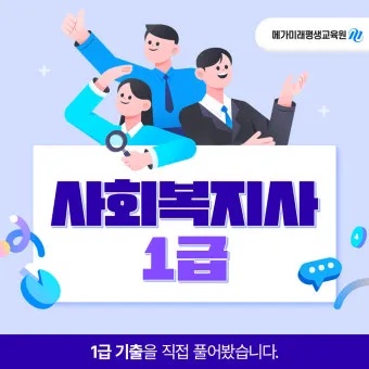 사회복지사 2급 취득방법 학점은행제 실습기간 비용_28