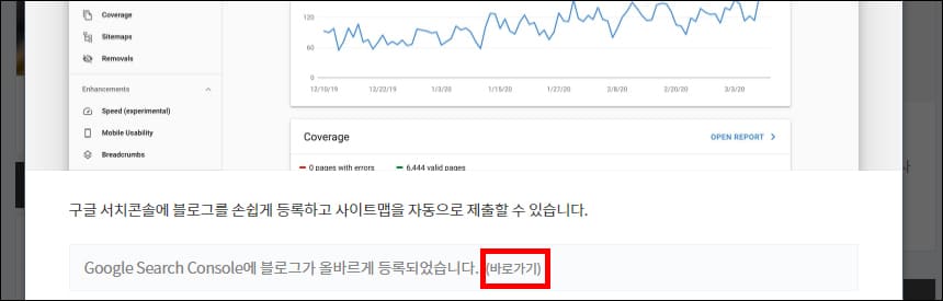 구글 서치 콘솔에 블로그 등록 되었다는 화면