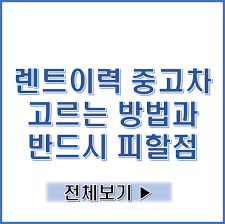 렌트이력