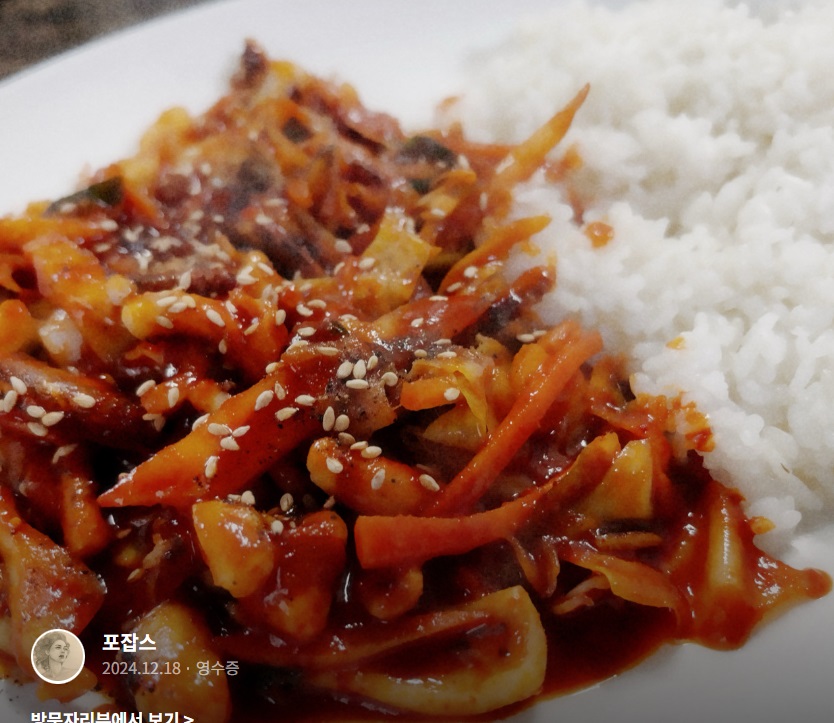 오징어덮밥-매일분식