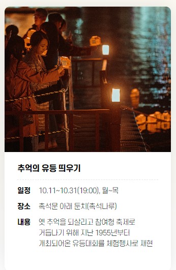 진주 남강유등축제