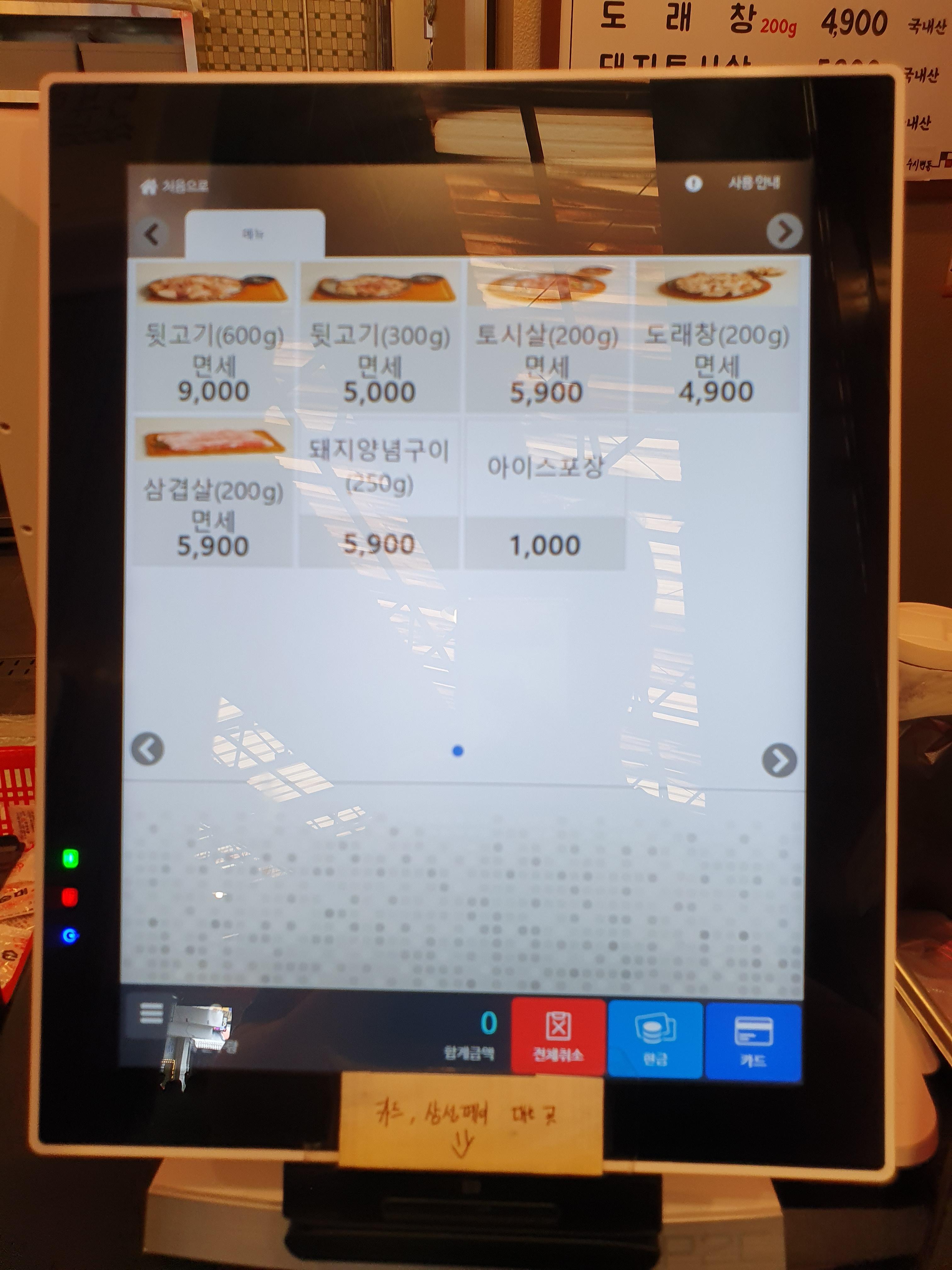 신광 정육점 키오스크 화면