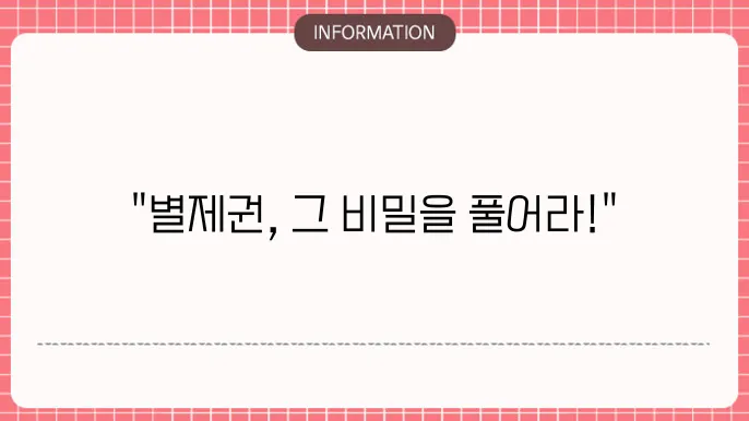 별제권부 채무 변제