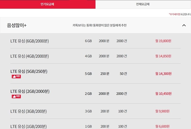  음성많은 요금제 소개사진
