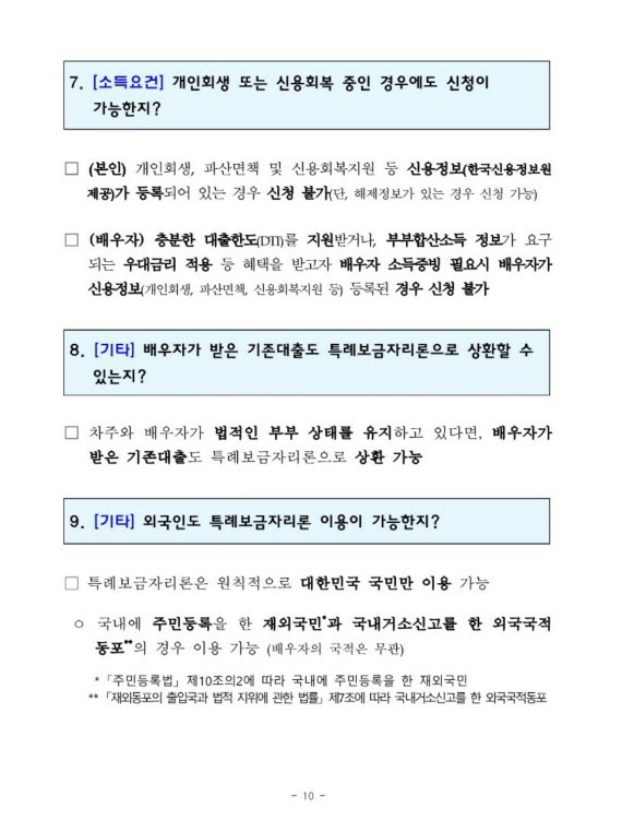특례보금자리론 신청자격