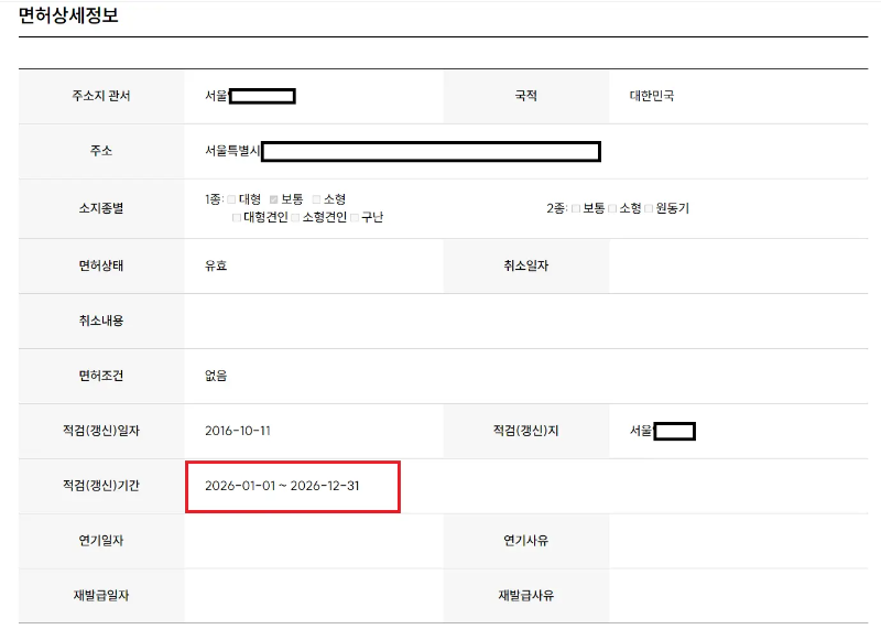 운전면허 적성검사