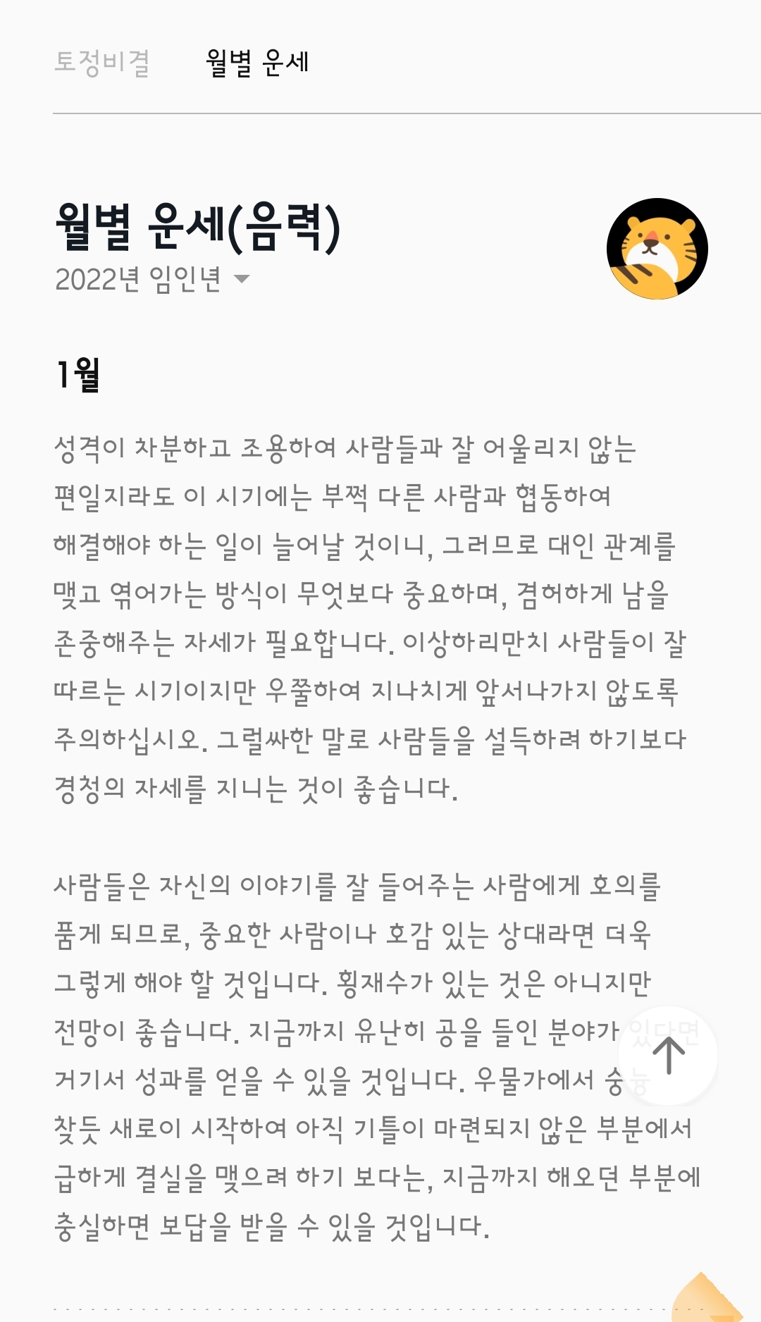 신년운세 무료사이트