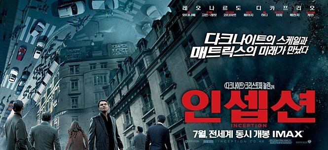 인셉션 포스터