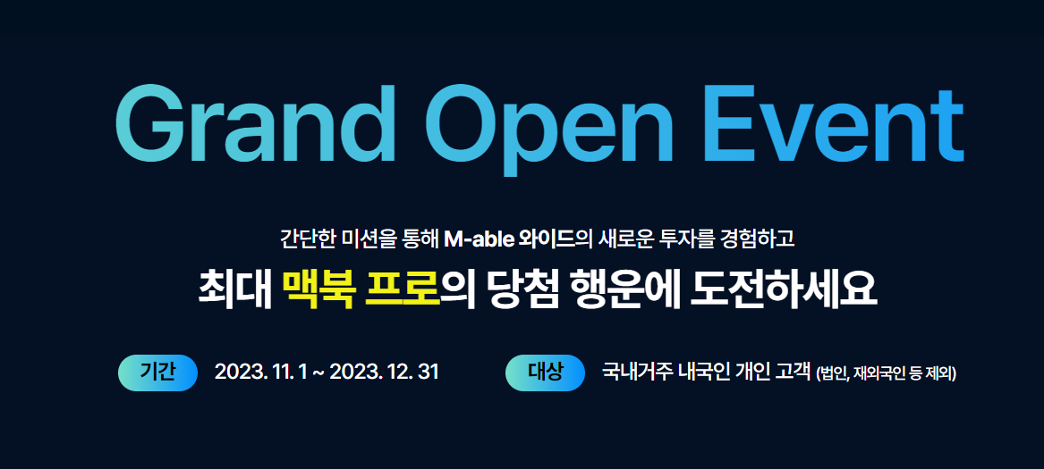  KB증권 M-abe 와이드 출시 이벤트 맥북 아이패드 증정