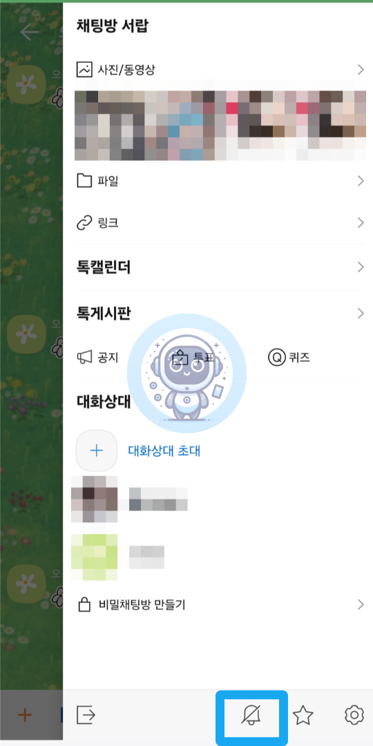 특정 채팅방에서만 알림이 오지 않는 경우