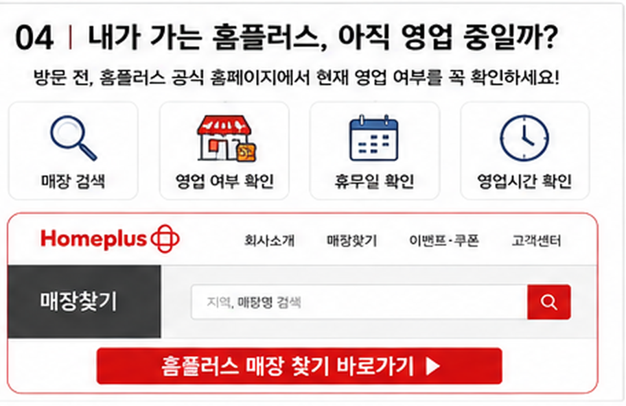 홈플러스37곳폐점_폐점리스트총정리