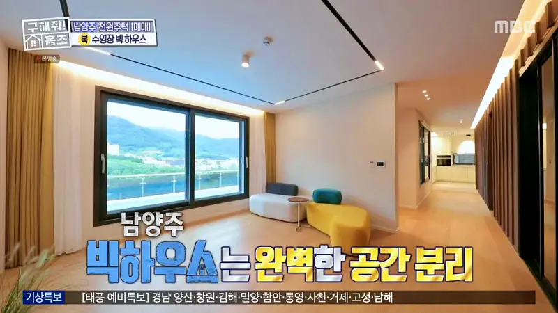 구해줘홈즈 장동민, 김승혜, 최준 김해준 남양주시 화도읍 빅 하우스 매물 가격 및 구조 인테리어 리모델링 최종선택 소개 다시보기