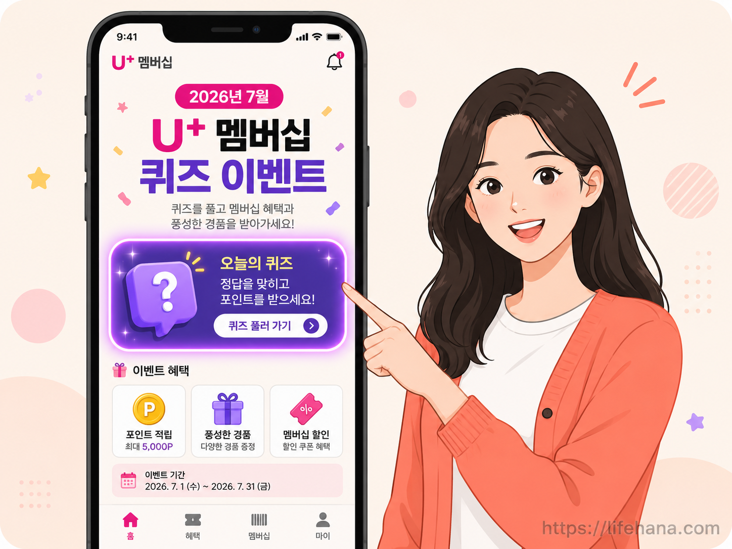 유플투쁠 퀴즈타임 메인 이벤트 화면 캡처, 글 초반 시선을 끄는 포인트 그래픽