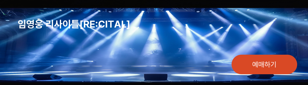 임영웅콘서트예매