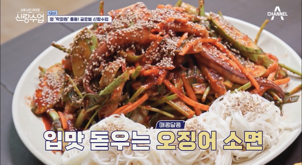 신랑수업27회영탁오징어소면사진