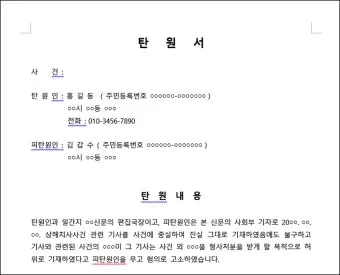 가족 지인 선처 탄원서 쓰는법과 양식 예문 모음_20